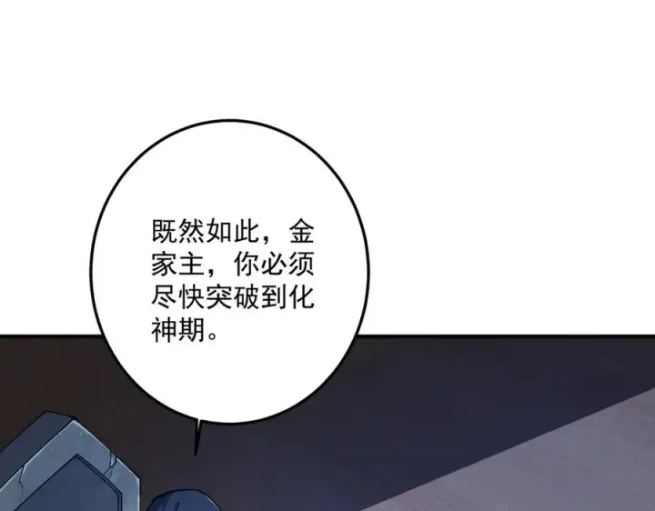 漫画《我有亿万年修为》灭口第103张图