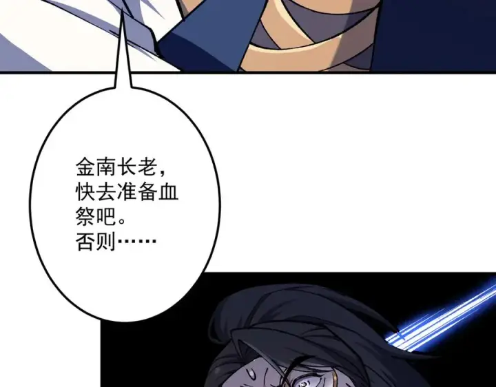 漫画《我有亿万年修为》灭口第123张图