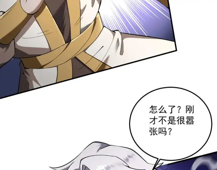 漫画《我有亿万年修为》灭口第24张图
