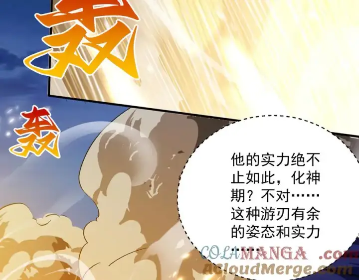 漫画《我有亿万年修为》灭口第57张图