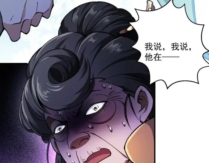 漫画《我有亿万年修为》灭口第82张图