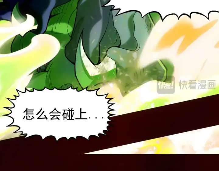 漫画《我有亿万年修为》感受凡人的愤怒吧！第118张图