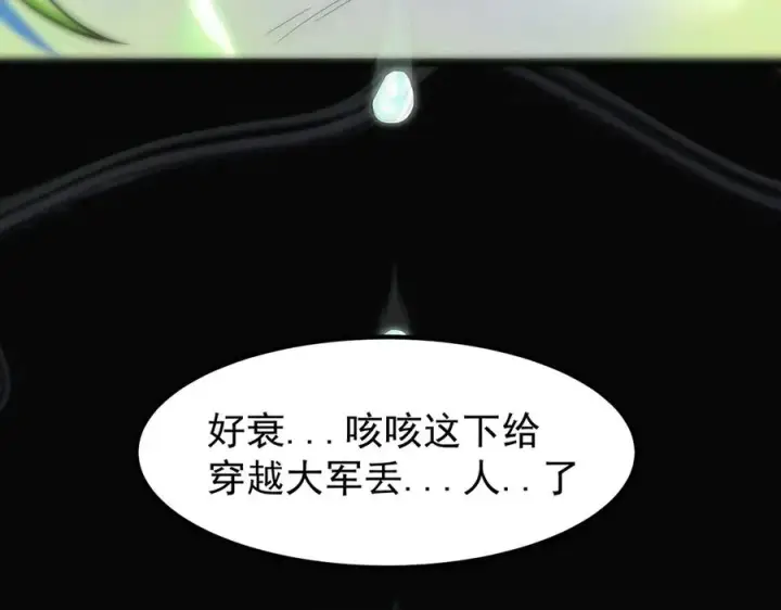 漫画《我有亿万年修为》感受凡人的愤怒吧！第123张图