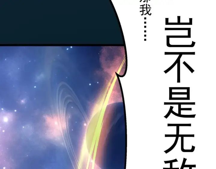 漫画《我有亿万年修为》感受凡人的愤怒吧！第144张图