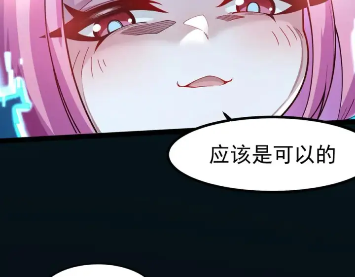漫画《我有亿万年修为》感受凡人的愤怒吧！第150张图