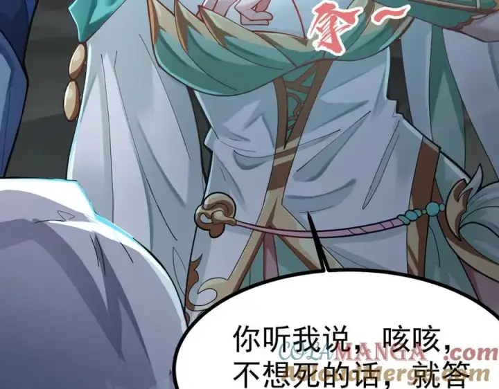 漫画《我有亿万年修为》感受凡人的愤怒吧！第169张图