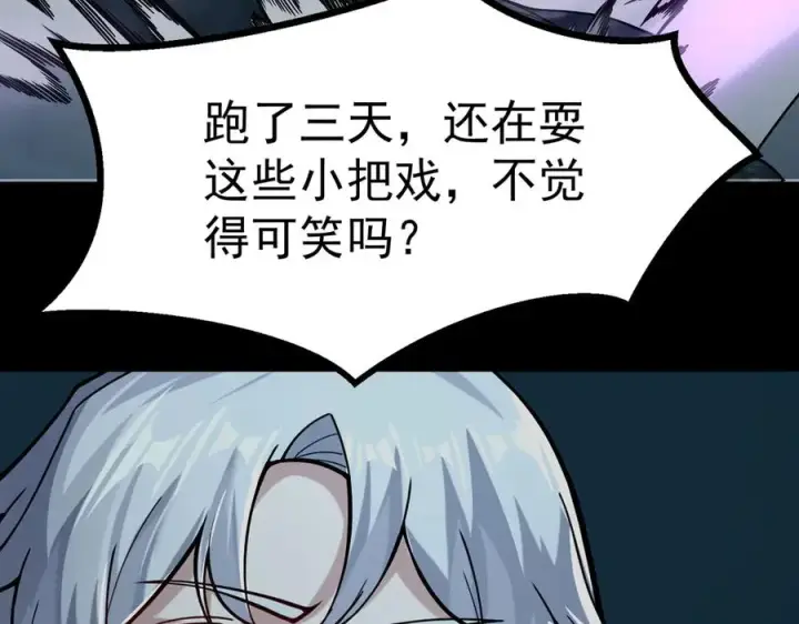 漫画《我有亿万年修为》感受凡人的愤怒吧！第179张图