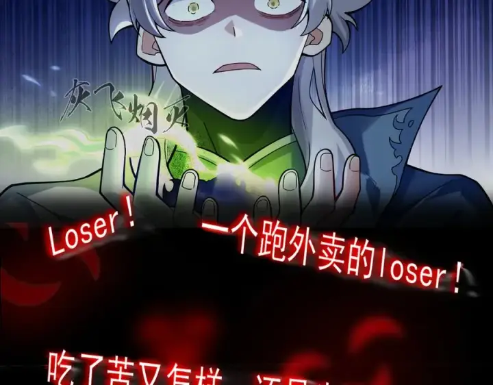 漫画《我有亿万年修为》感受凡人的愤怒吧！第191张图