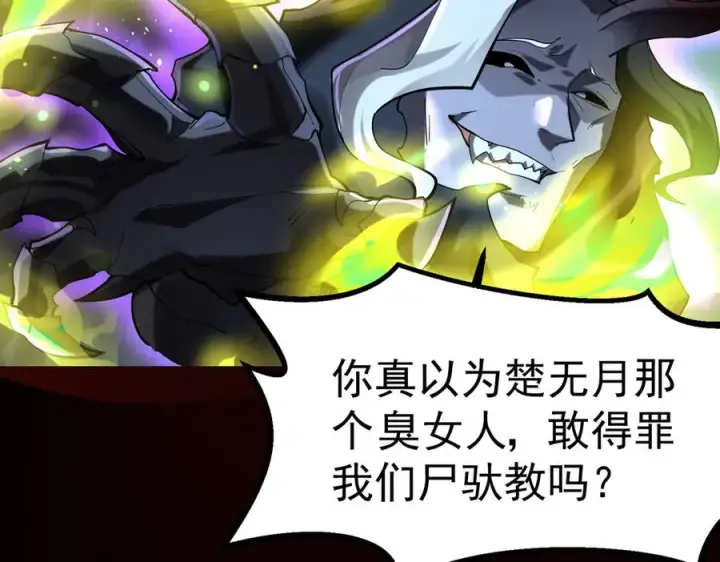 漫画《我有亿万年修为》感受凡人的愤怒吧！第196张图