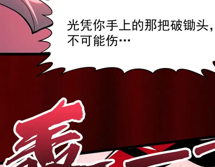 漫画《我有亿万年修为》感受凡人的愤怒吧！第226张图