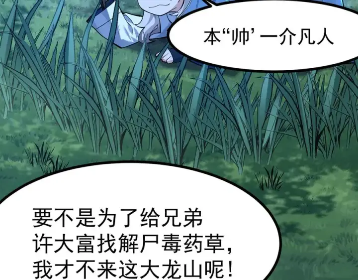 漫画《我有亿万年修为》感受凡人的愤怒吧！第30张图