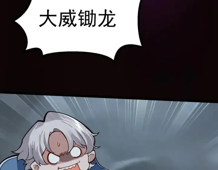 漫画《我有亿万年修为》感受凡人的愤怒吧！第91张图