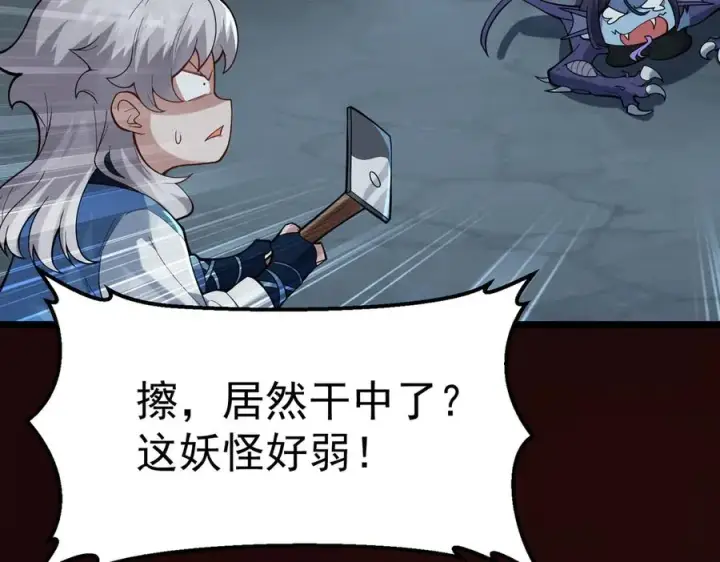 漫画《我有亿万年修为》感受凡人的愤怒吧！第94张图