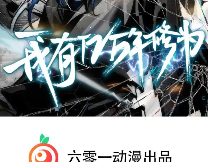 漫画《我有亿万年修为》亿万修为的代价第2张图