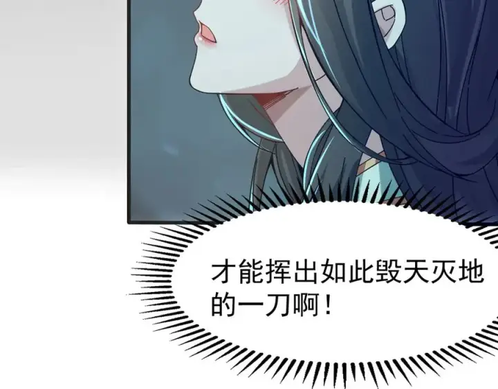 漫画《我有亿万年修为》亿万修为的代价第28张图