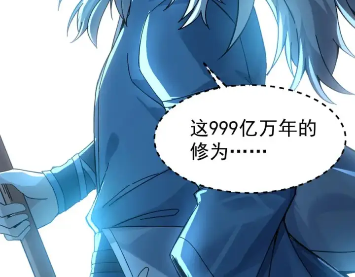 漫画《我有亿万年修为》亿万修为的代价第30张图