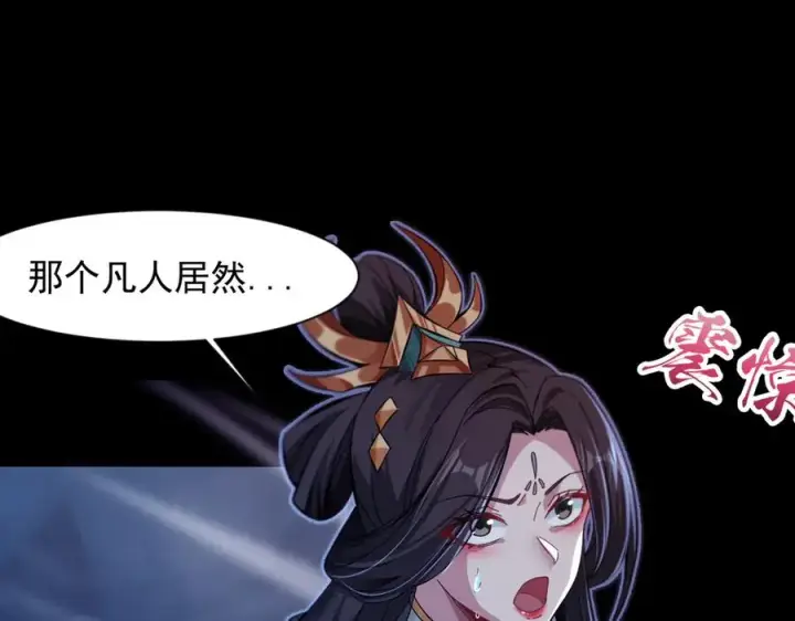 漫画《我有亿万年修为》亿万修为的代价第4张图