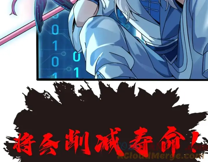 漫画《我有亿万年修为》亿万修为的代价第41张图