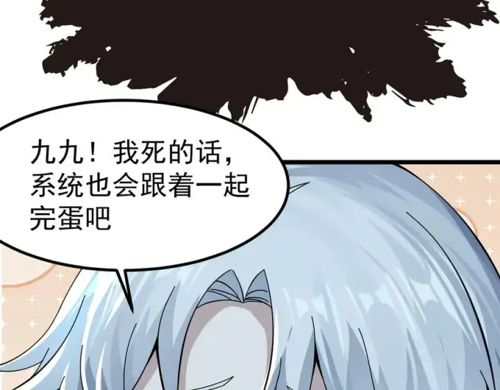 漫画《我有亿万年修为》亿万修为的代价第42张图