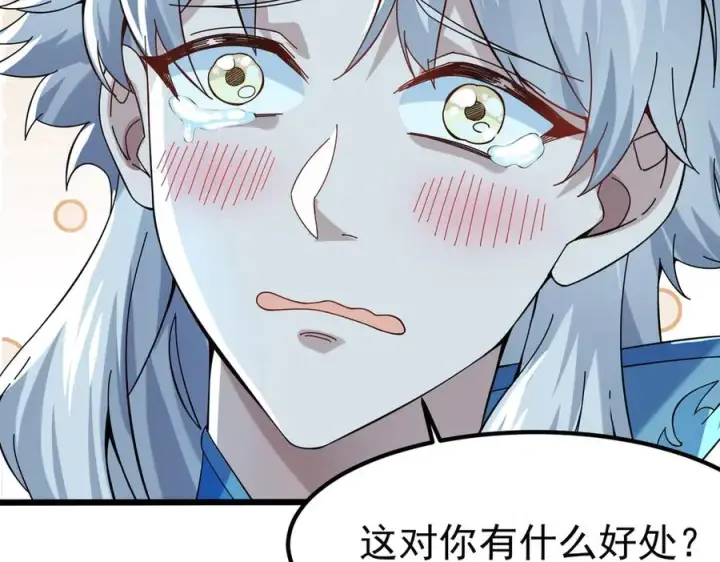 漫画《我有亿万年修为》亿万修为的代价第43张图