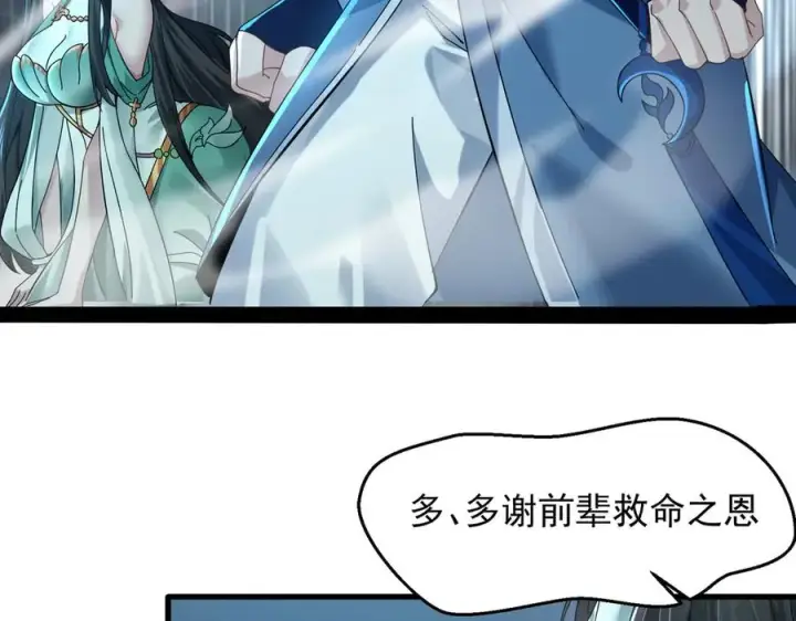 漫画《我有亿万年修为》亿万修为的代价第50张图