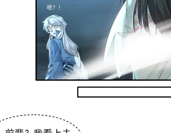 漫画《我有亿万年修为》亿万修为的代价第51张图
