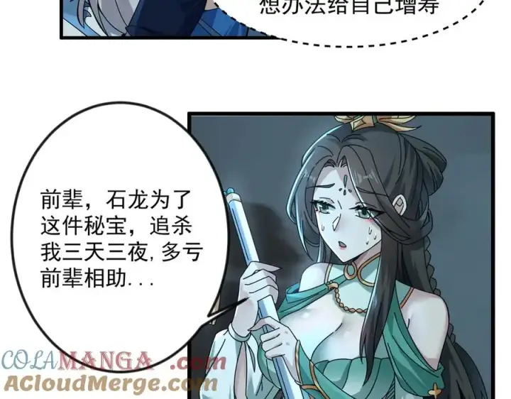 漫画《我有亿万年修为》亿万修为的代价第53张图