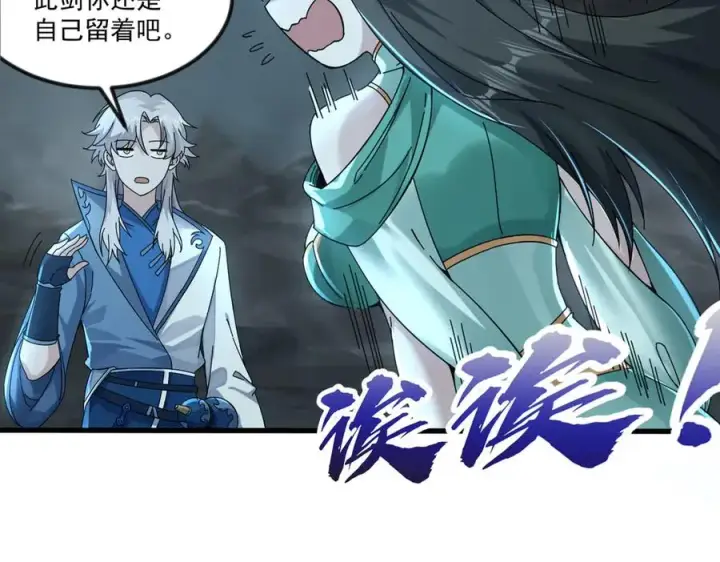 漫画《我有亿万年修为》亿万修为的代价第56张图