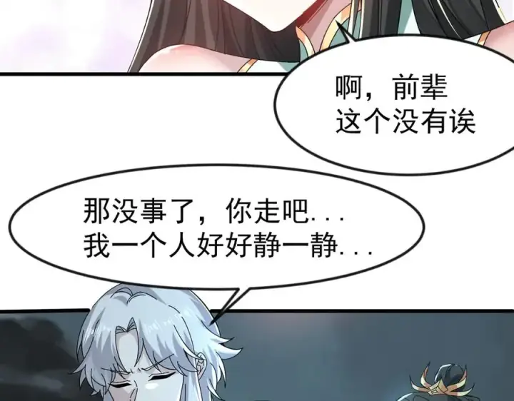漫画《我有亿万年修为》亿万修为的代价第62张图