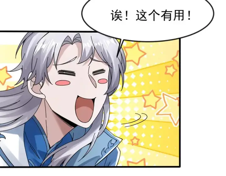 漫画《我有亿万年修为》亿万修为的代价第66张图