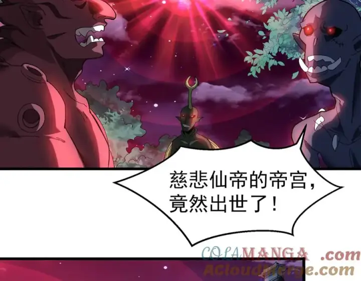 漫画《我有亿万年修为》亿万修为的代价第73张图