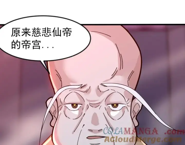 漫画《我有亿万年修为》亿万修为的代价第77张图