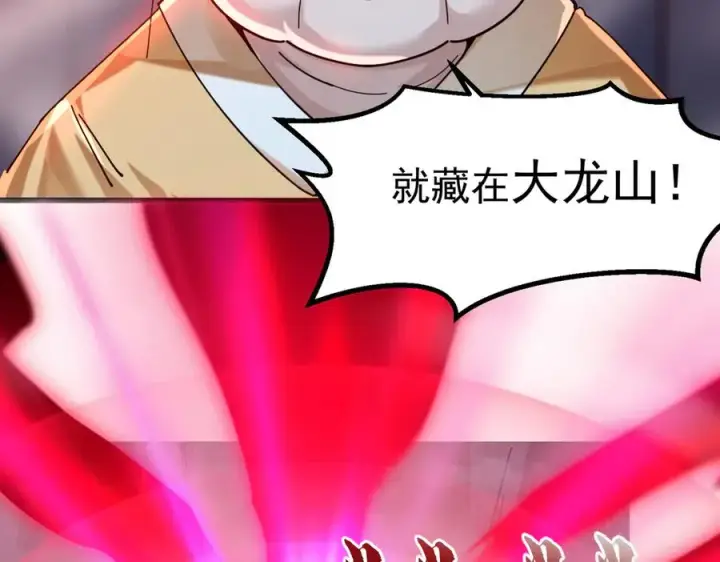 漫画《我有亿万年修为》亿万修为的代价第78张图