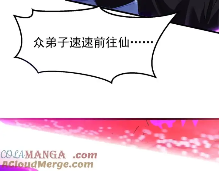 漫画《我有亿万年修为》亿万修为的代价第81张图