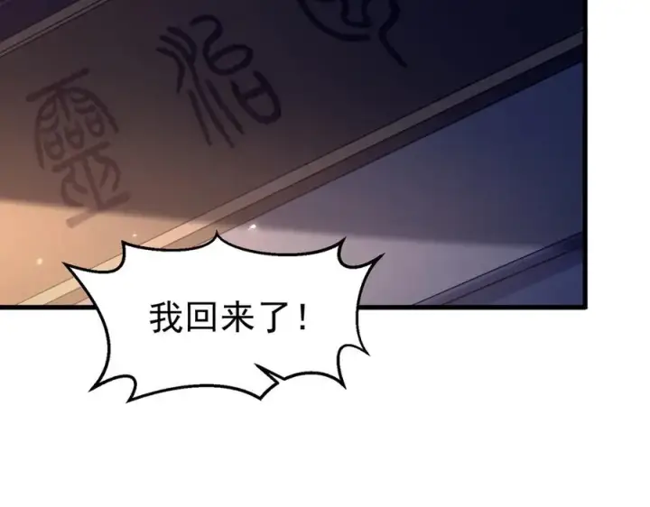 漫画《我有亿万年修为》亿万修为的代价第92张图