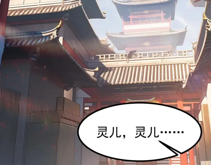 漫画《我有亿万年修为》天命之女钟灵儿第114张图
