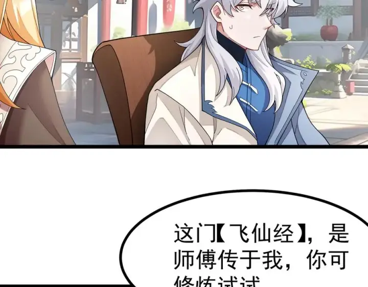 漫画《我有亿万年修为》天命之女钟灵儿第118张图