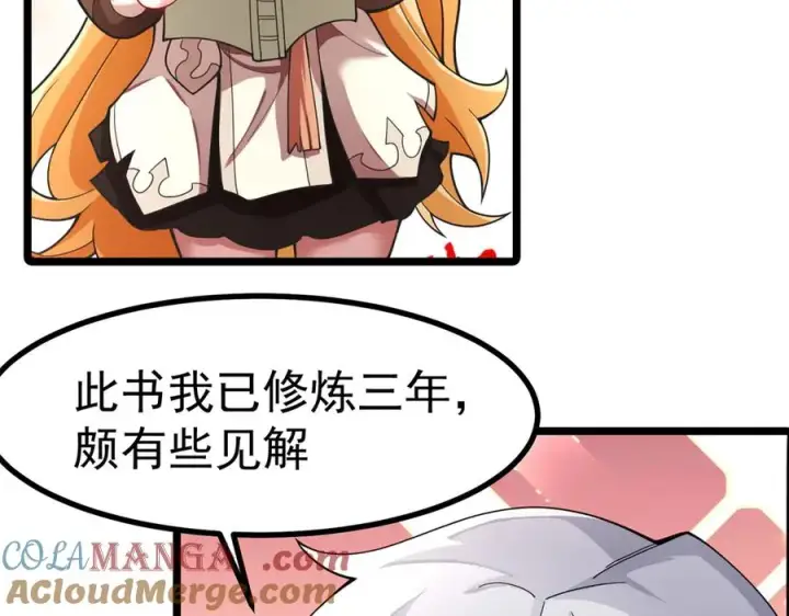 漫画《我有亿万年修为》天命之女钟灵儿第121张图