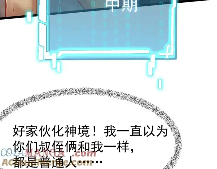 漫画《我有亿万年修为》天命之女钟灵儿第45张图