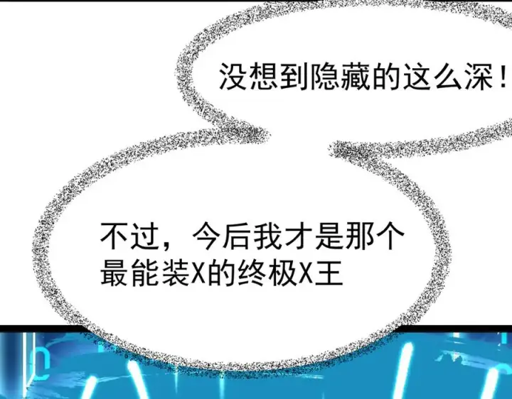 漫画《我有亿万年修为》天命之女钟灵儿第47张图