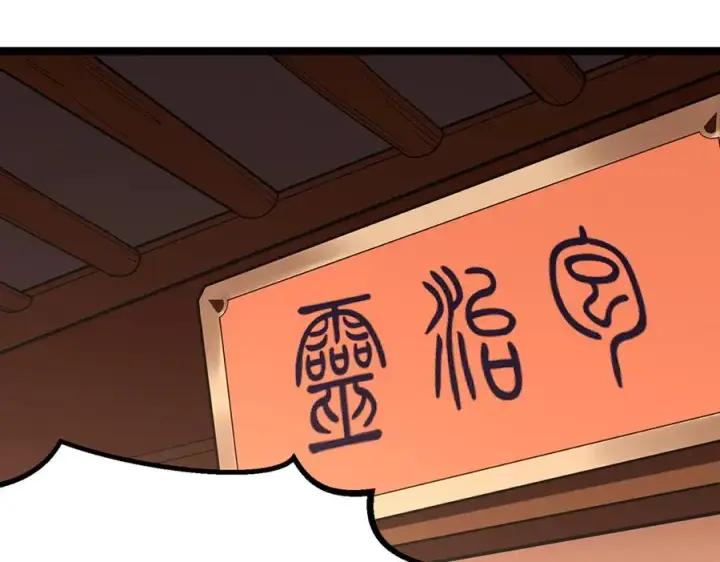 漫画《我有亿万年修为》天命之女钟灵儿第50张图