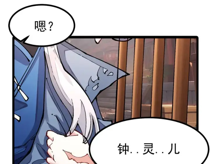 漫画《我有亿万年修为》天命之女钟灵儿第82张图