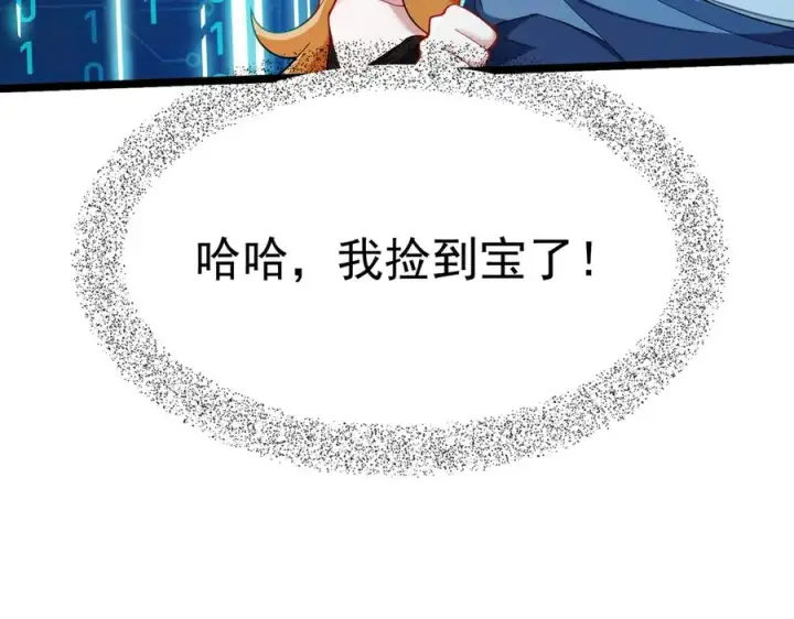 漫画《我有亿万年修为》天命之女钟灵儿第92张图