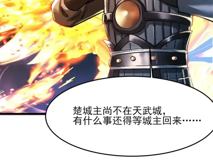 漫画《我有亿万年修为》隔空秒杀第71张图