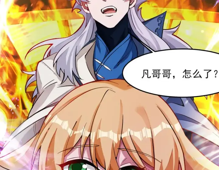 漫画《我有亿万年修为》隔空秒杀第82张图