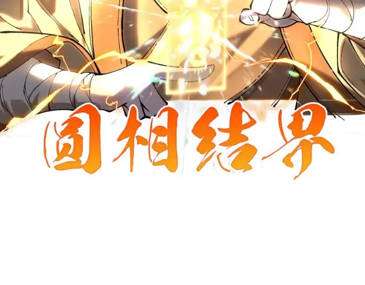 漫画《我有亿万年修为》装x需谨慎第20张图