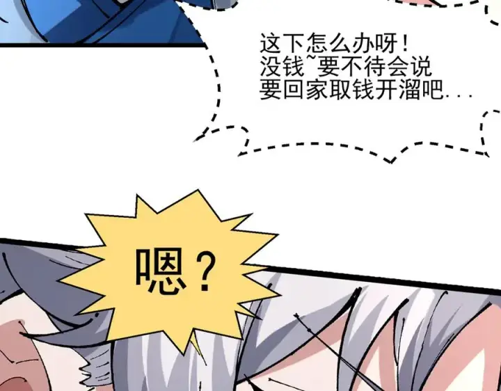 漫画《我有亿万年修为》装x需谨慎第64张图