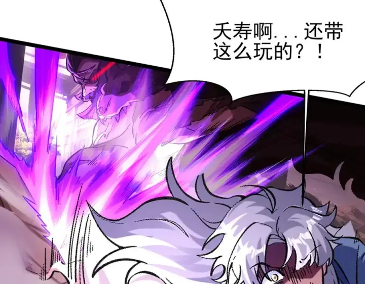 漫画《我有亿万年修为》千钧一发第104张图