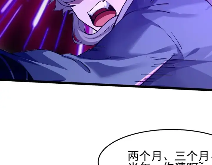 漫画《我有亿万年修为》千钧一发第107张图