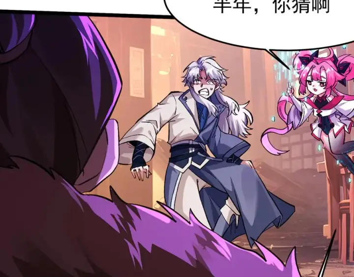 漫画《我有亿万年修为》千钧一发第108张图
